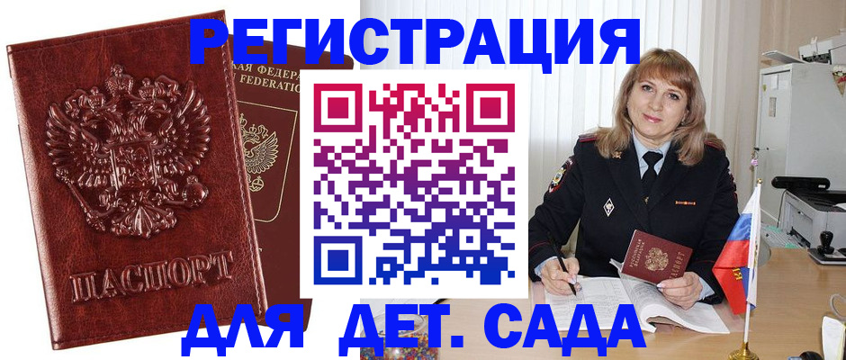 прописка 2025 в Находке