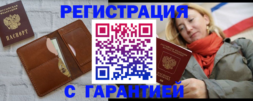 прописка для школы в Находке