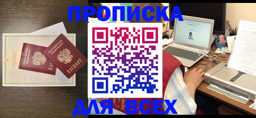 прописка регистрация в Находке