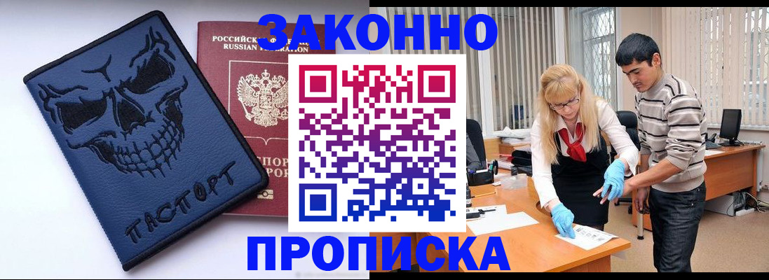 временная регистрация недорого в Находке