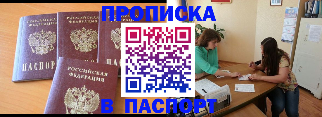 временная регистрация для школы в Находке