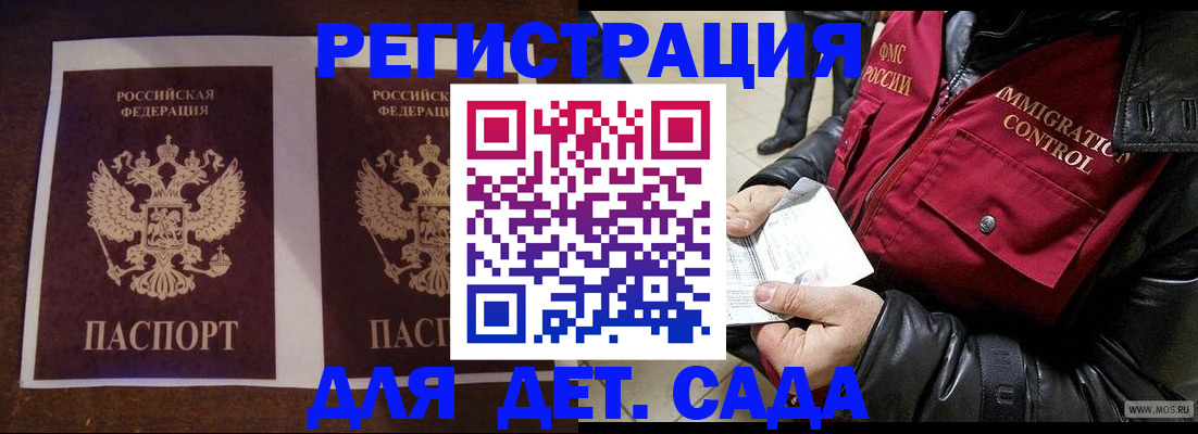 прописка для школы в Находке