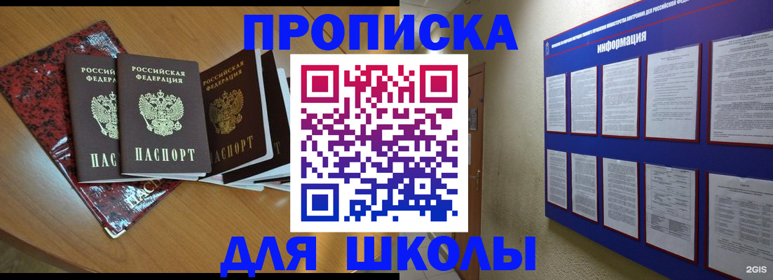 прописка поиск в Находке